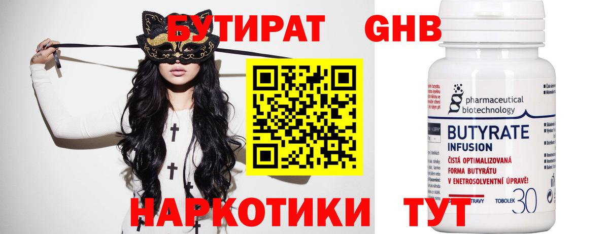 БУТИРАТ GHB Слободской