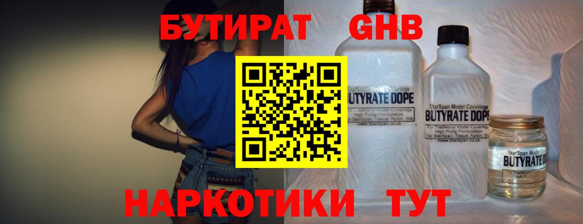 БУТИРАТ Butirat  Вход с VPN  Слободской 