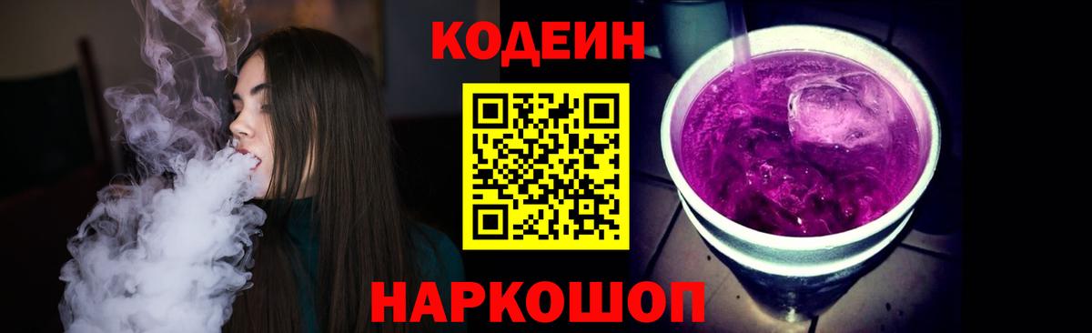 Codein Purple Drank Слободской