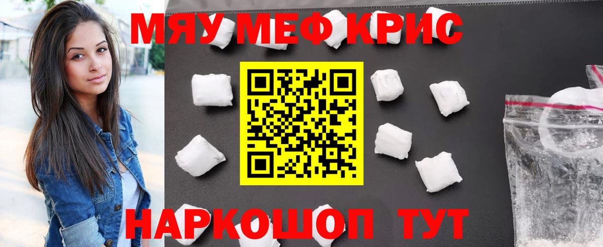 МЕФ кристаллы Слободской