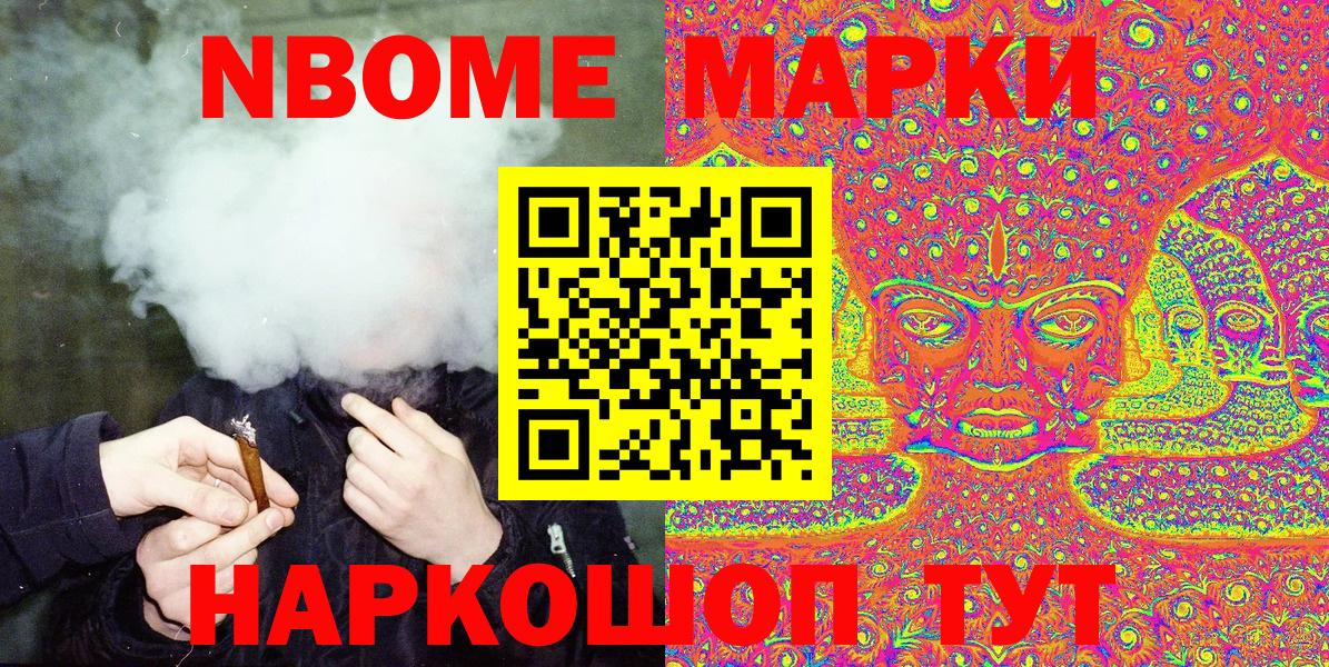 Марки N-bome 1500мкг  Марки 25I-NBOMe  Слободской  Вход с VPN 
