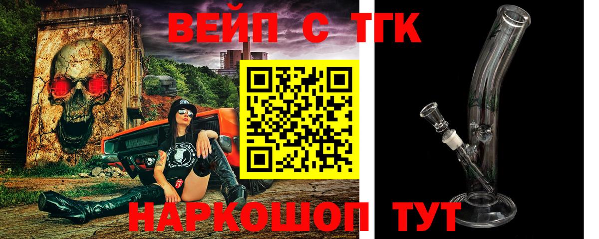 ТГК вейп Слободской
